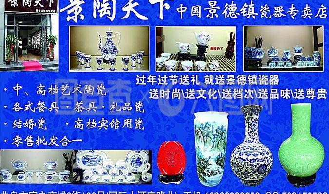 景德鎮陶瓷